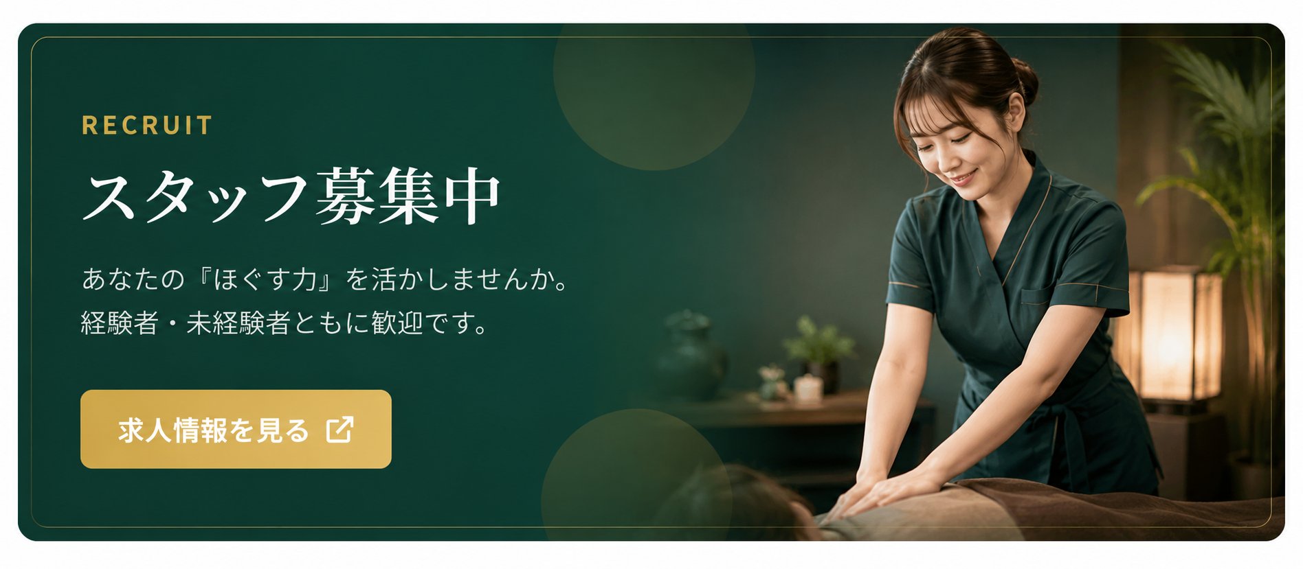 スタッフ募集のご案内